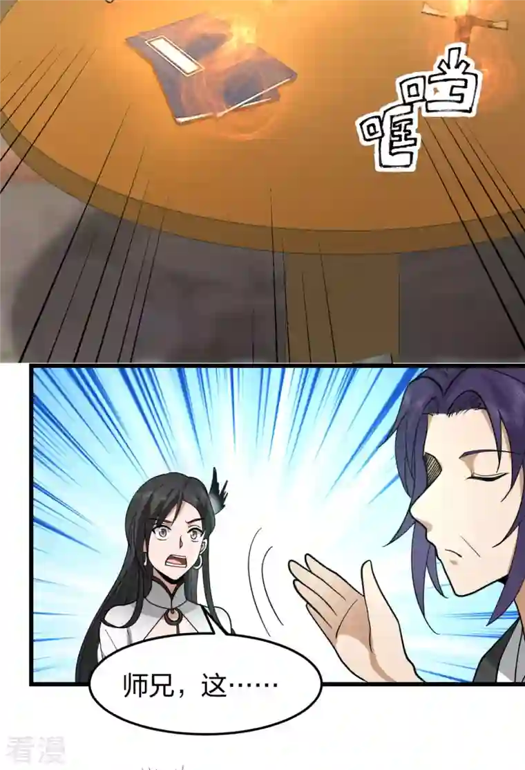 混沌丹神第264话 秘密拍卖会