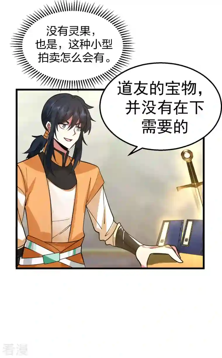 混沌丹神第264话 秘密拍卖会