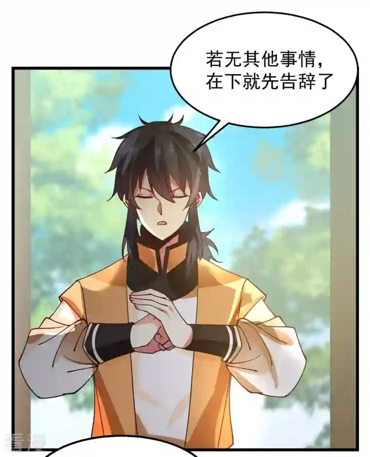 混沌丹神第264话 秘密拍卖会