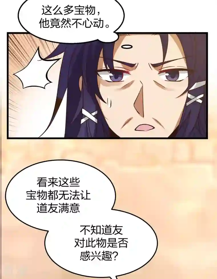 混沌丹神第264话 秘密拍卖会