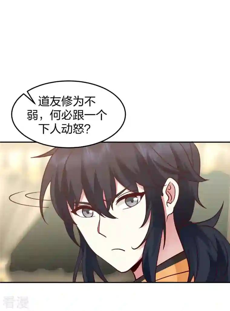 混沌丹神第264话 秘密拍卖会