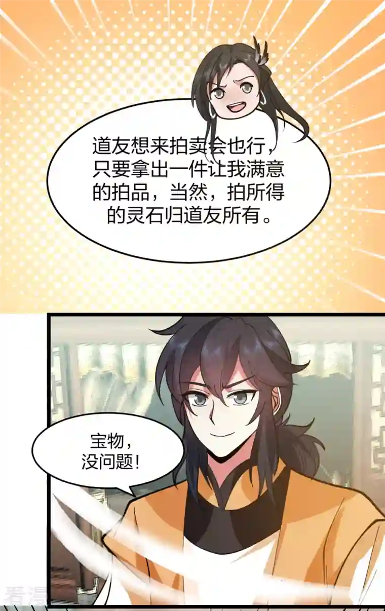 混沌丹神第264话 秘密拍卖会
