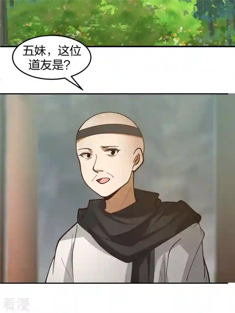 混沌丹神第264话 秘密拍卖会