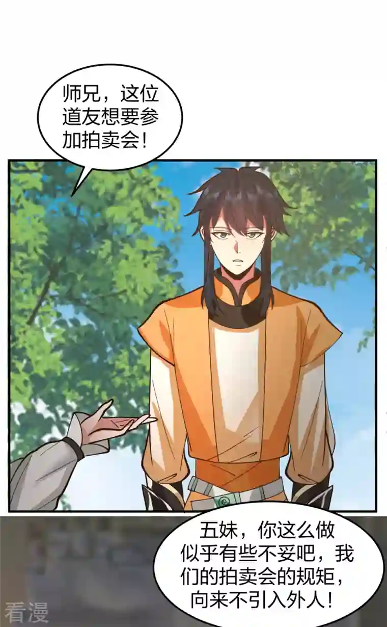 混沌丹神第264话 秘密拍卖会