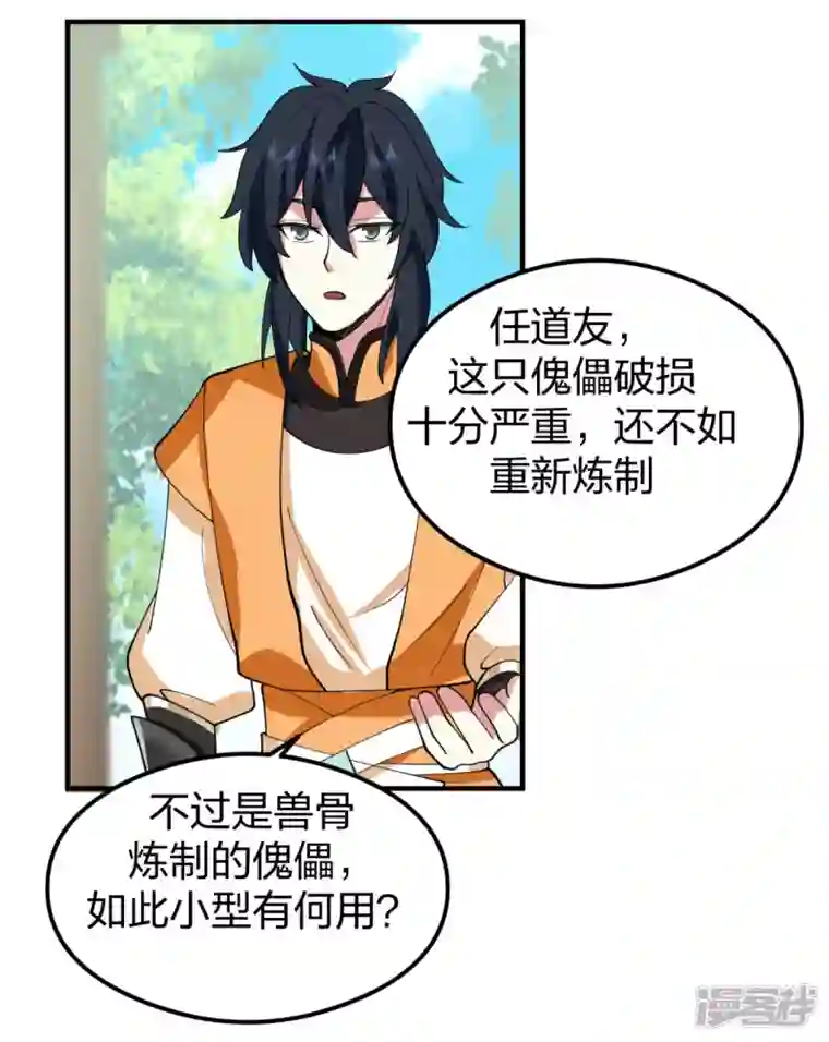 混沌丹神第265话 修复傀儡