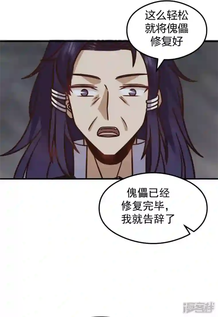 混沌丹神第265话 修复傀儡