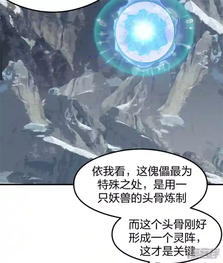混沌丹神第265话 修复傀儡