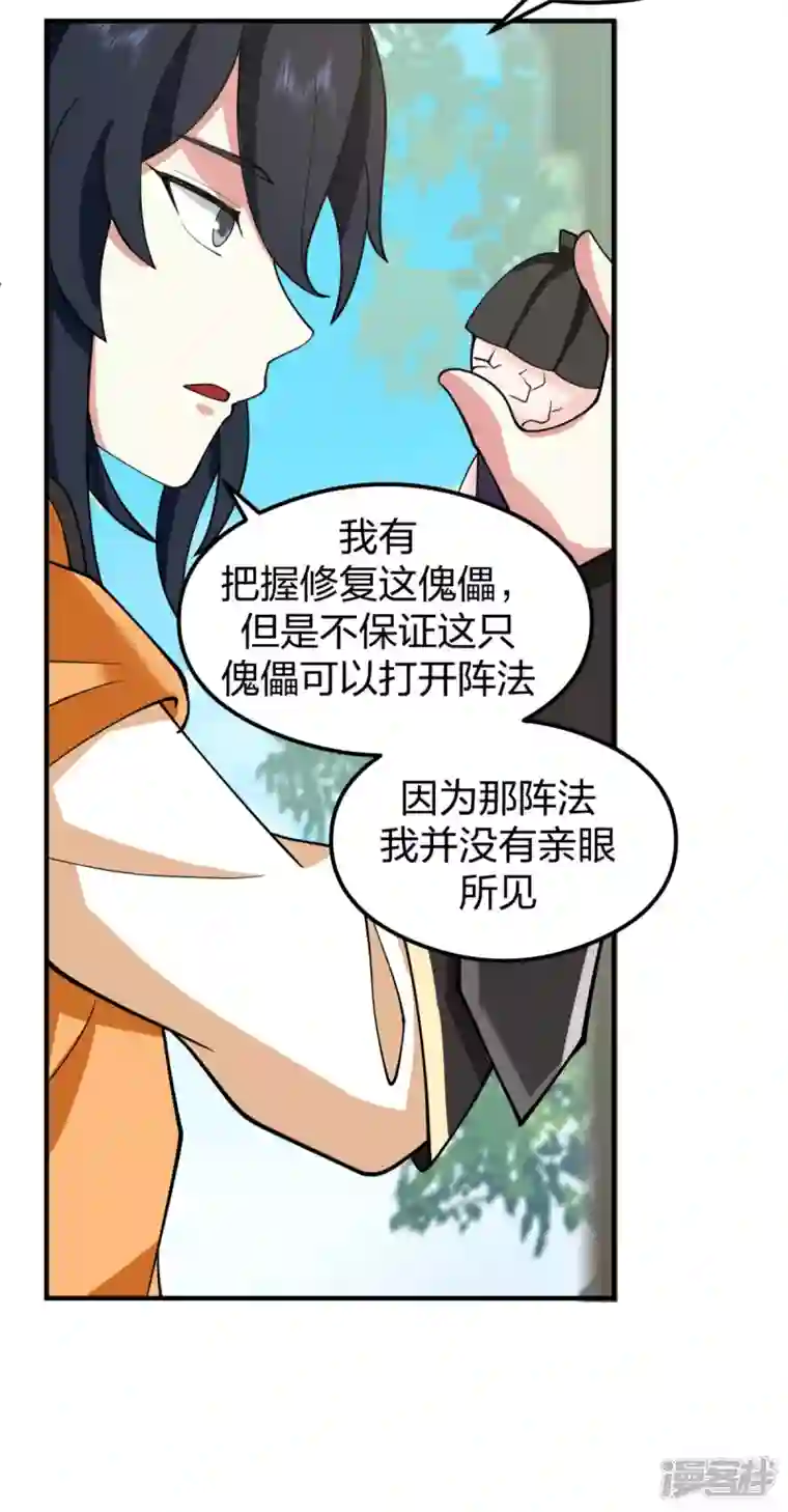 混沌丹神第265话 修复傀儡