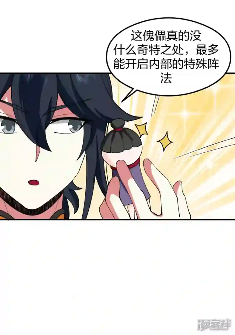 混沌丹神第265话 修复傀儡
