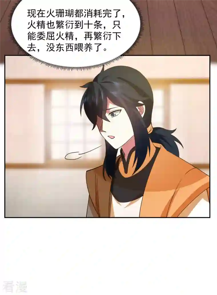 混沌丹神第267话 傀儡与阵眼