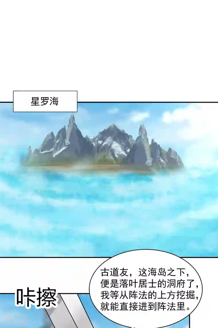 混沌丹神第267话 傀儡与阵眼
