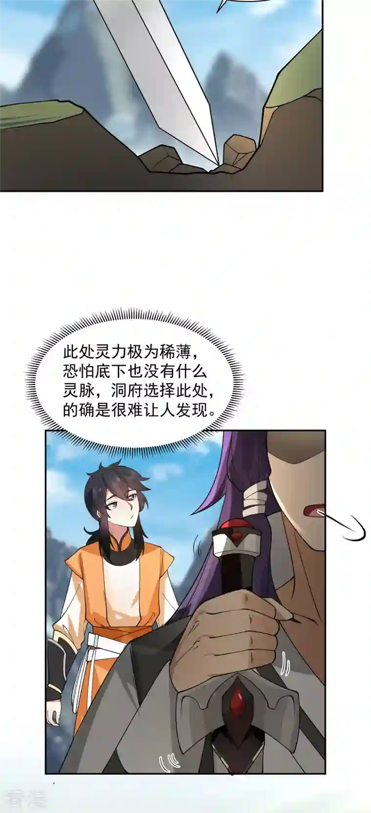 混沌丹神第267话 傀儡与阵眼