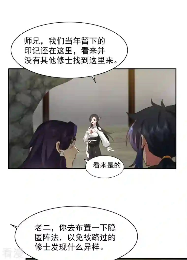 混沌丹神第267话 傀儡与阵眼