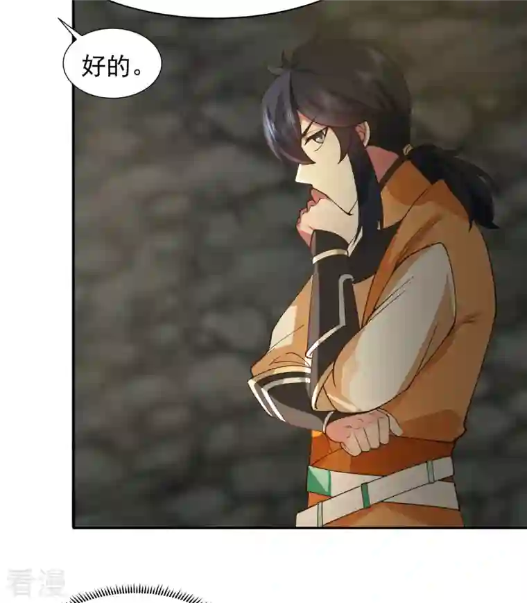 混沌丹神第267话 傀儡与阵眼