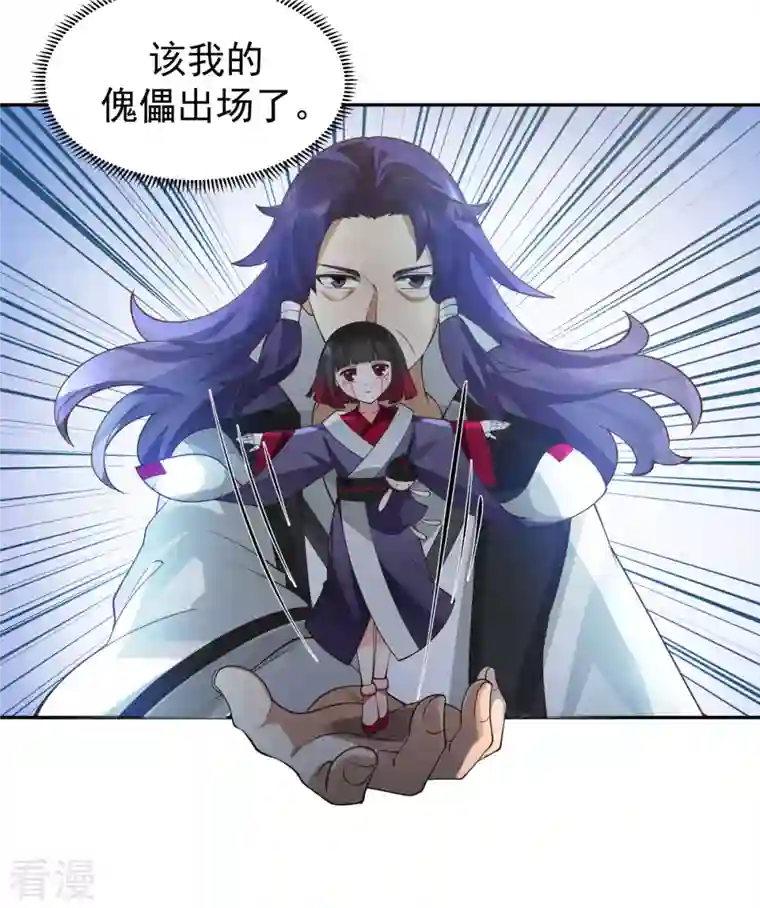 混沌丹神第267话 傀儡与阵眼