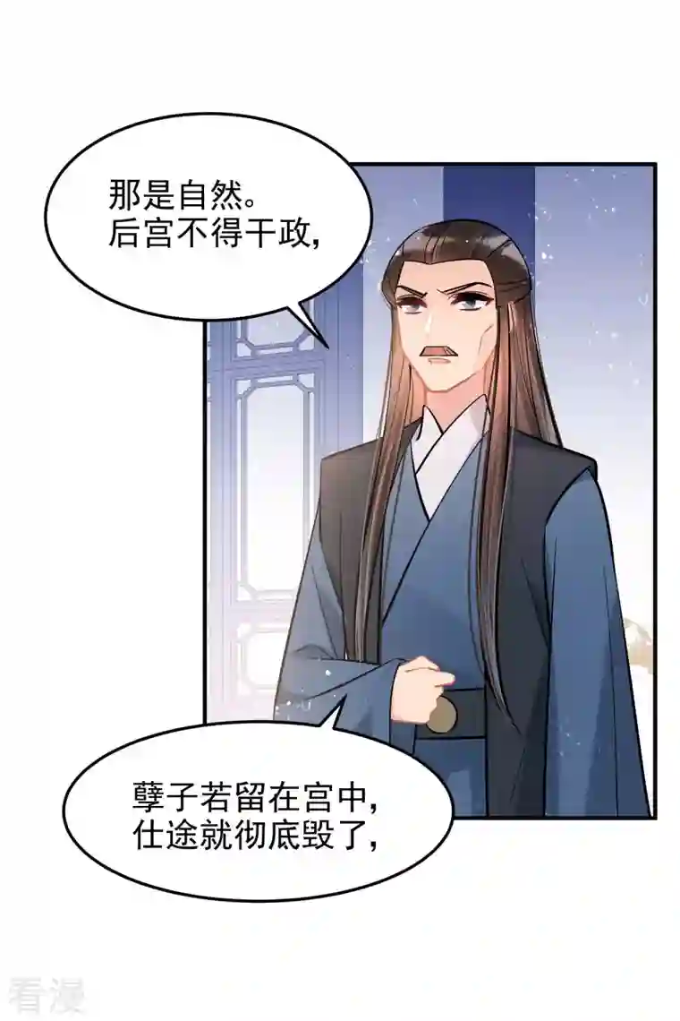 我家陛下总想祸国第62话2 危机四伏