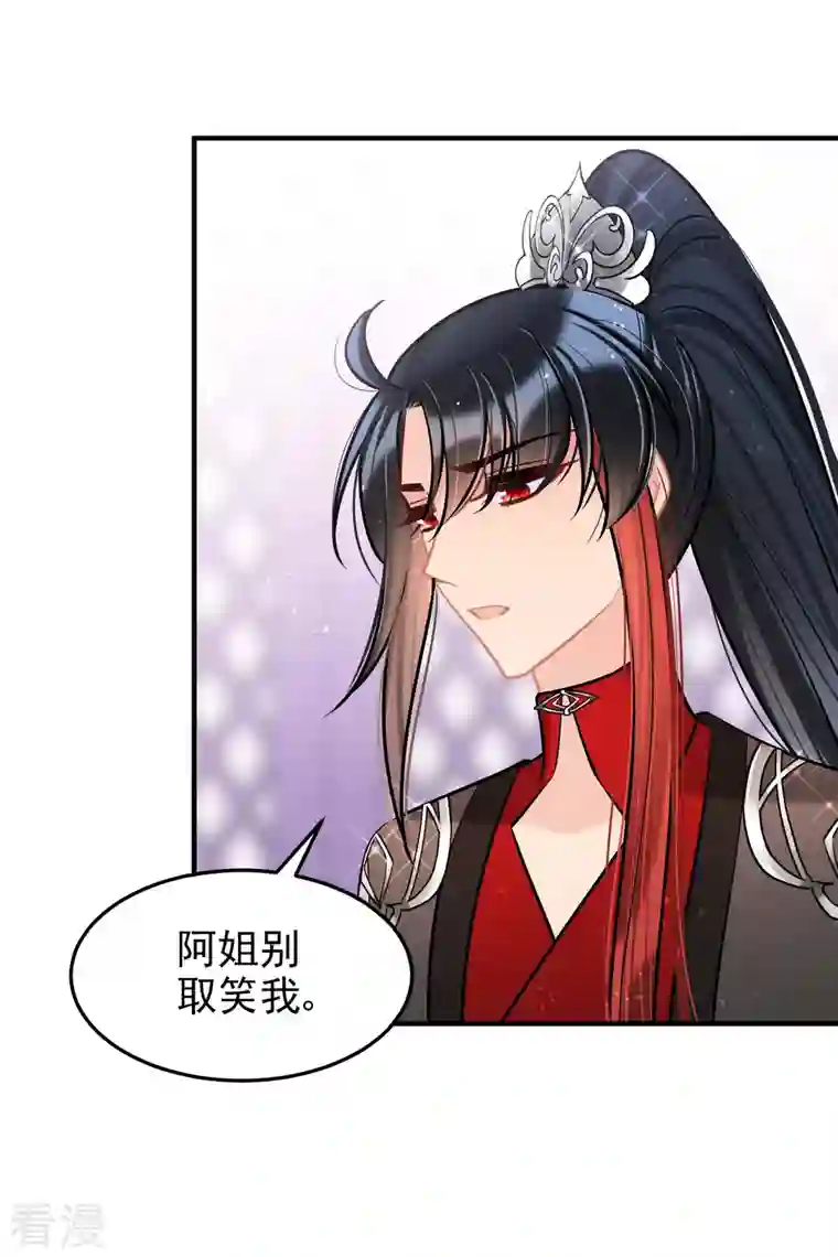 我家陛下总想祸国第62话2 危机四伏