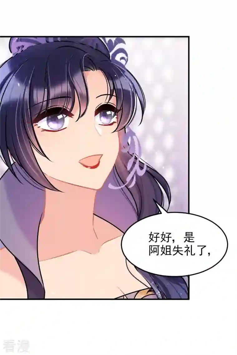 我家陛下总想祸国第62话2 危机四伏