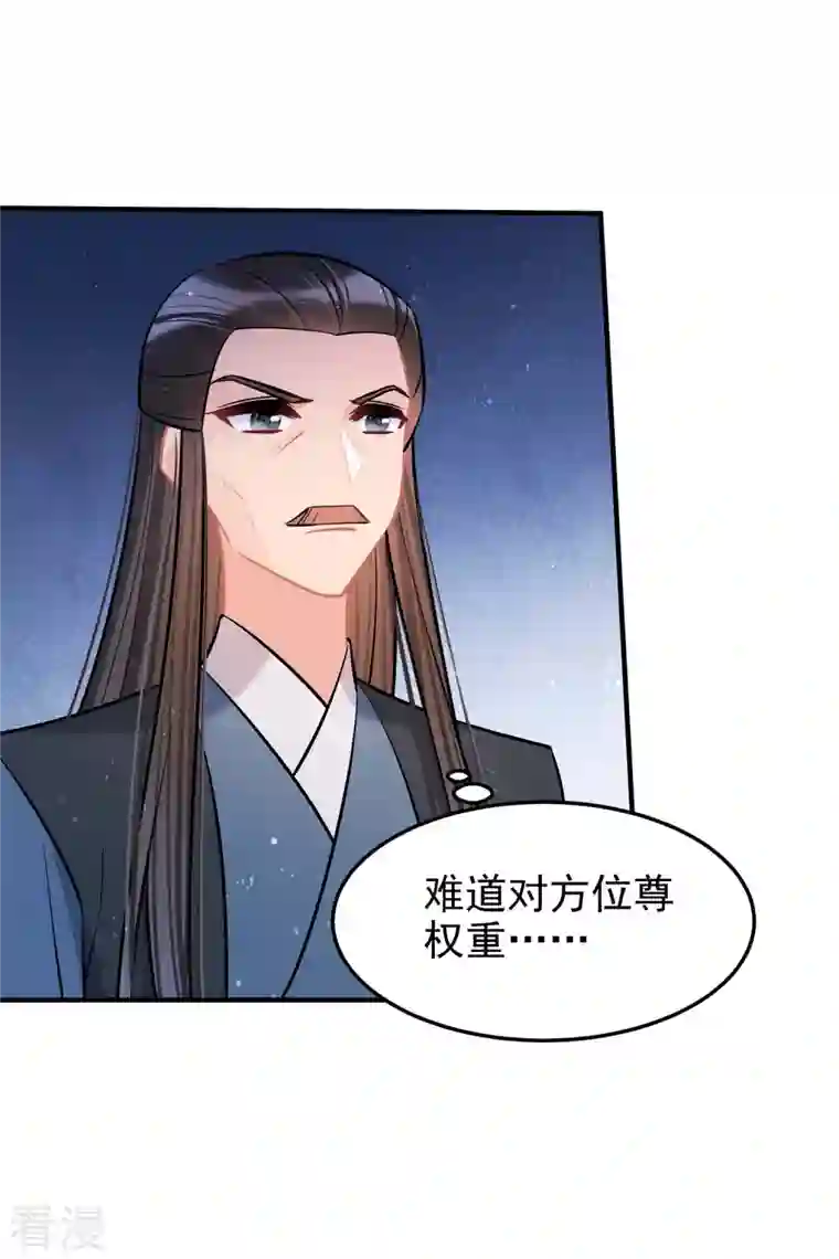 我家陛下总想祸国第62话2 危机四伏