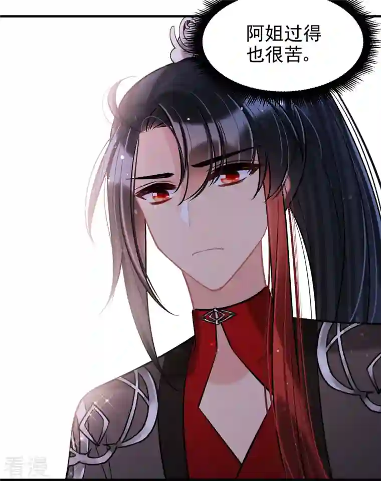 我家陛下总想祸国第62话2 危机四伏