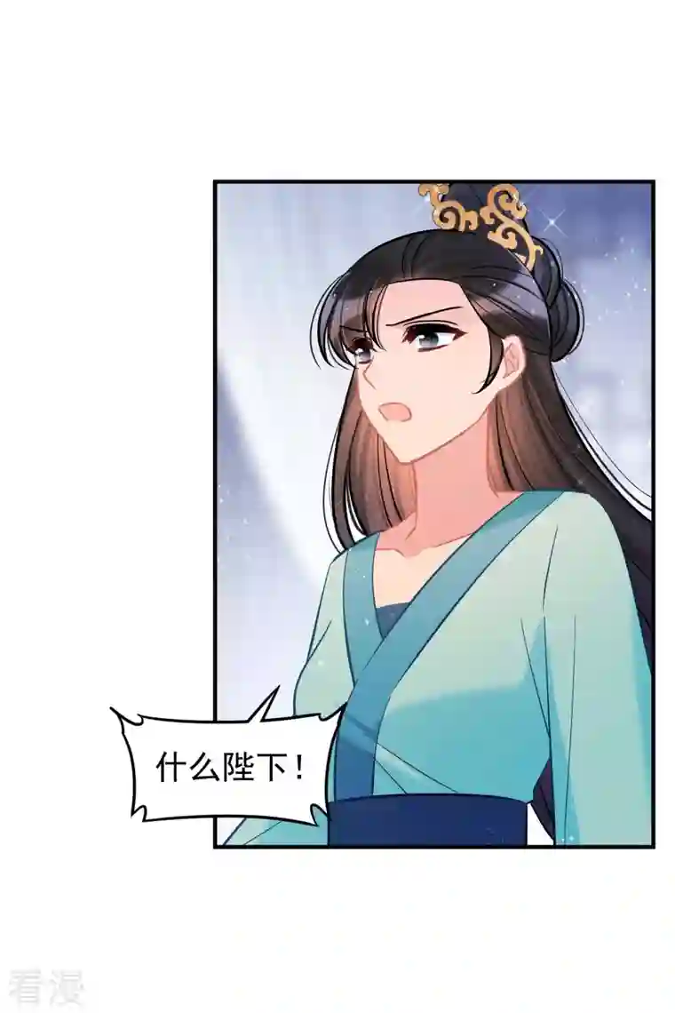 我家陛下总想祸国第62话2 危机四伏
