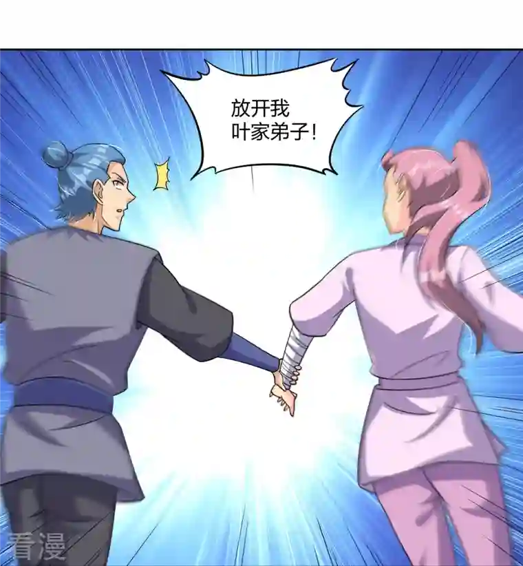 逆天战神第320话 迎接叶家