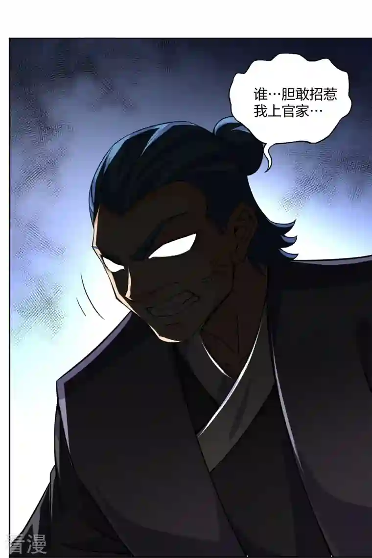 逆天战神第320话 迎接叶家