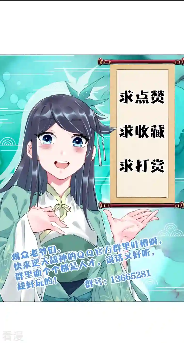 逆天战神第320话 迎接叶家