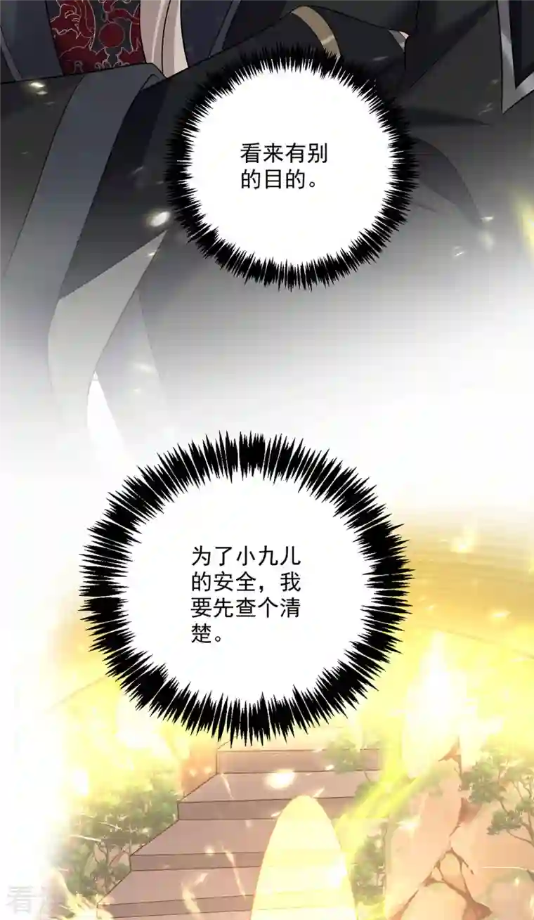 我在异界养男神：神医九小姐第195话 调查夜行军