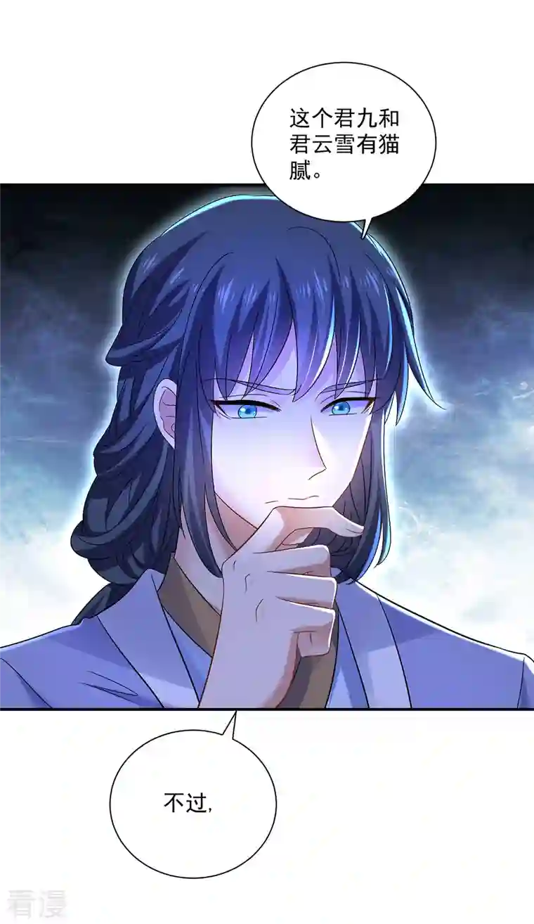 我在异界养男神：神医九小姐第195话 调查夜行军