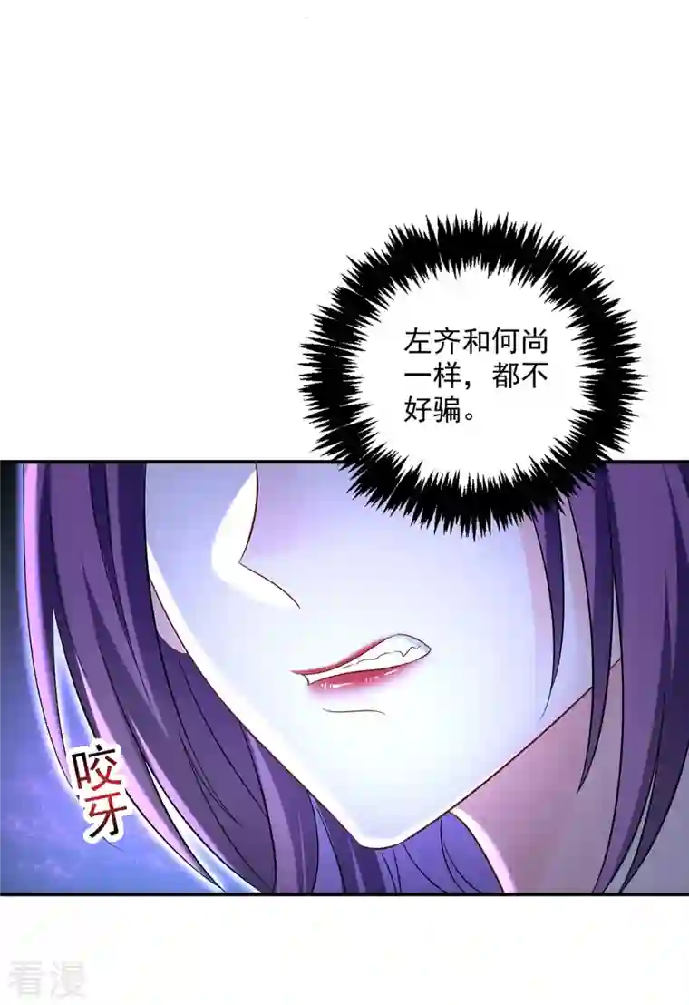 我在异界养男神：神医九小姐第196话 她不去丹宗