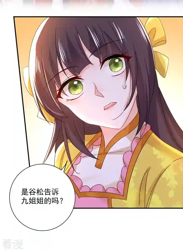 我在异界养男神：神医九小姐第196话 她不去丹宗