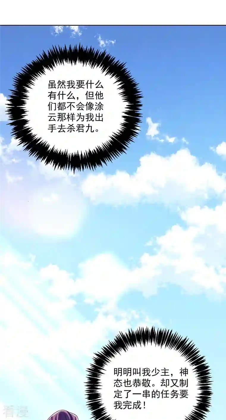 我在异界养男神：神医九小姐第196话 她不去丹宗