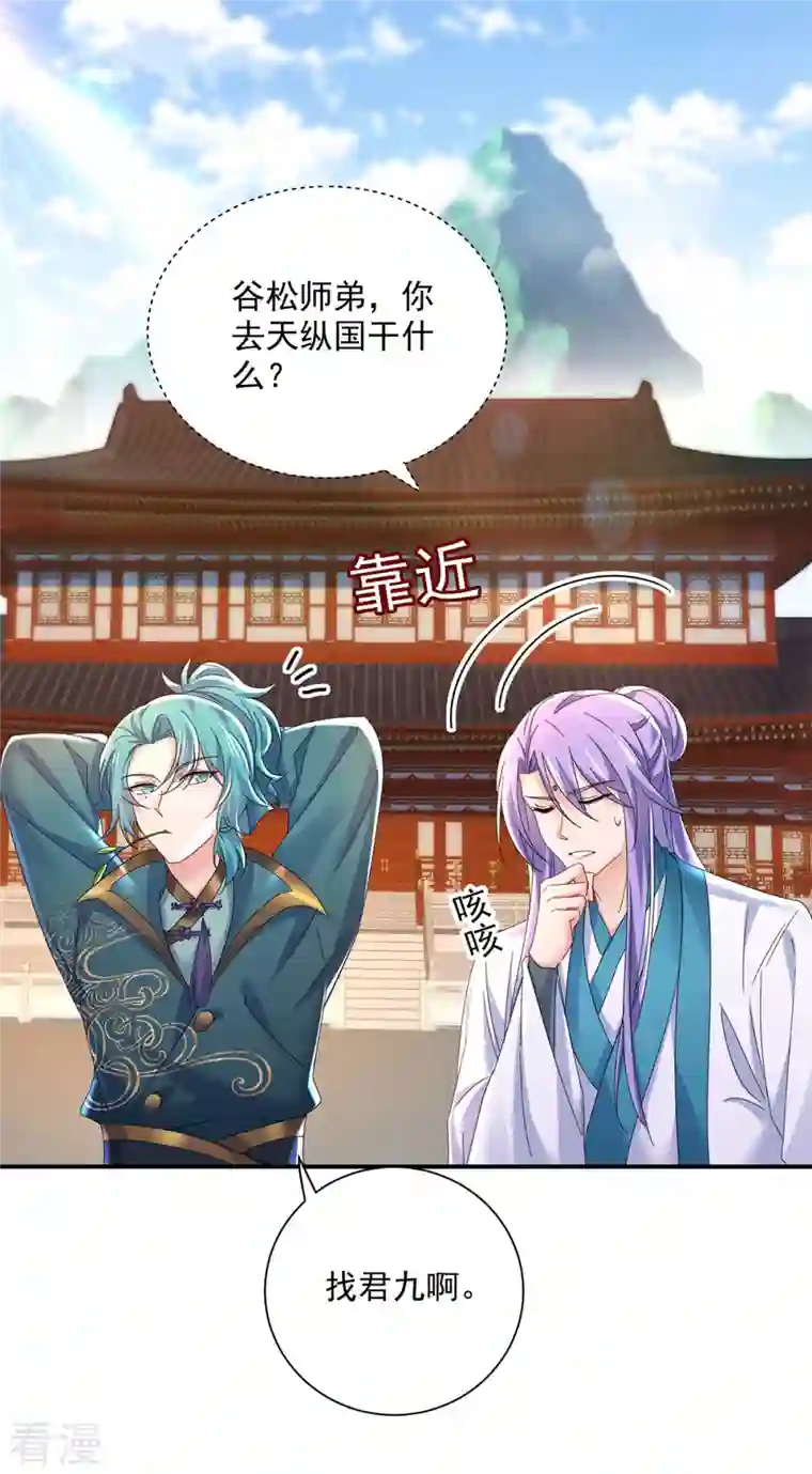 我在异界养男神：神医九小姐第196话 她不去丹宗
