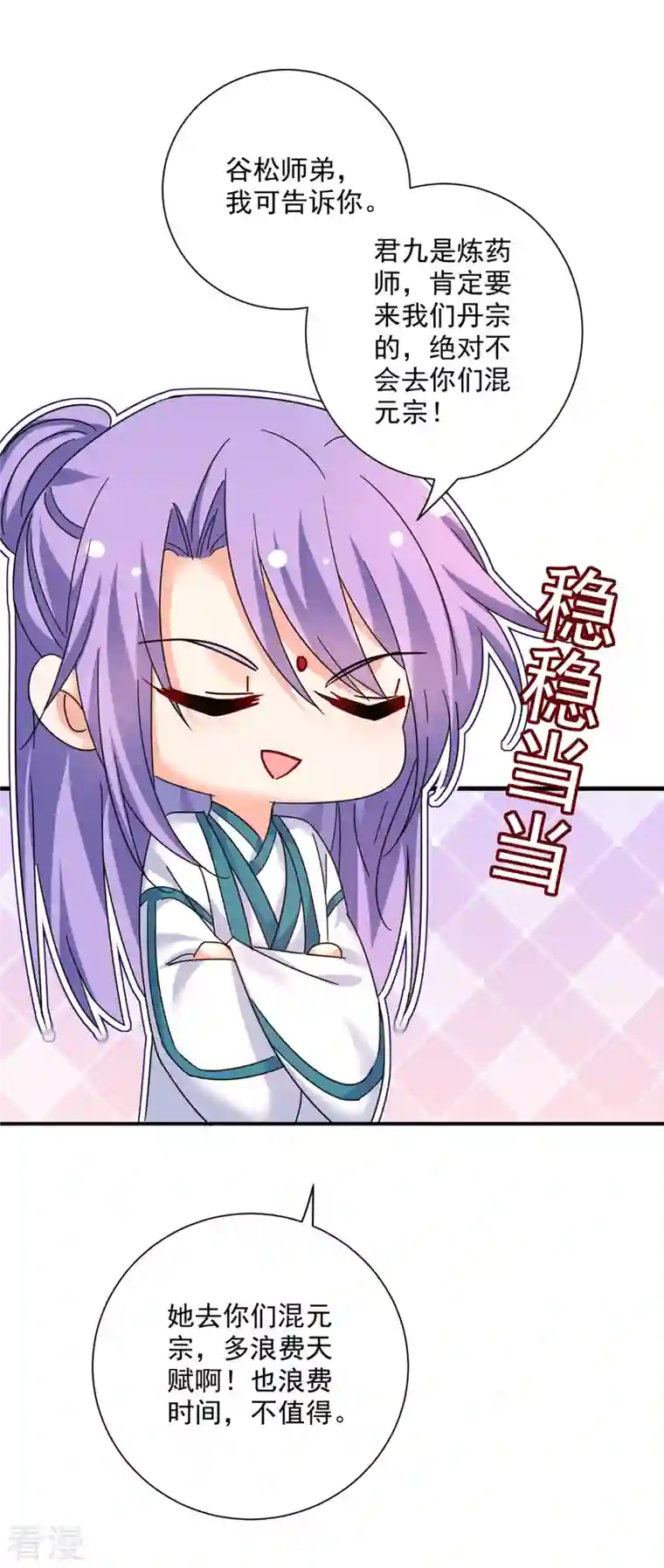 我在异界养男神：神医九小姐第196话 她不去丹宗