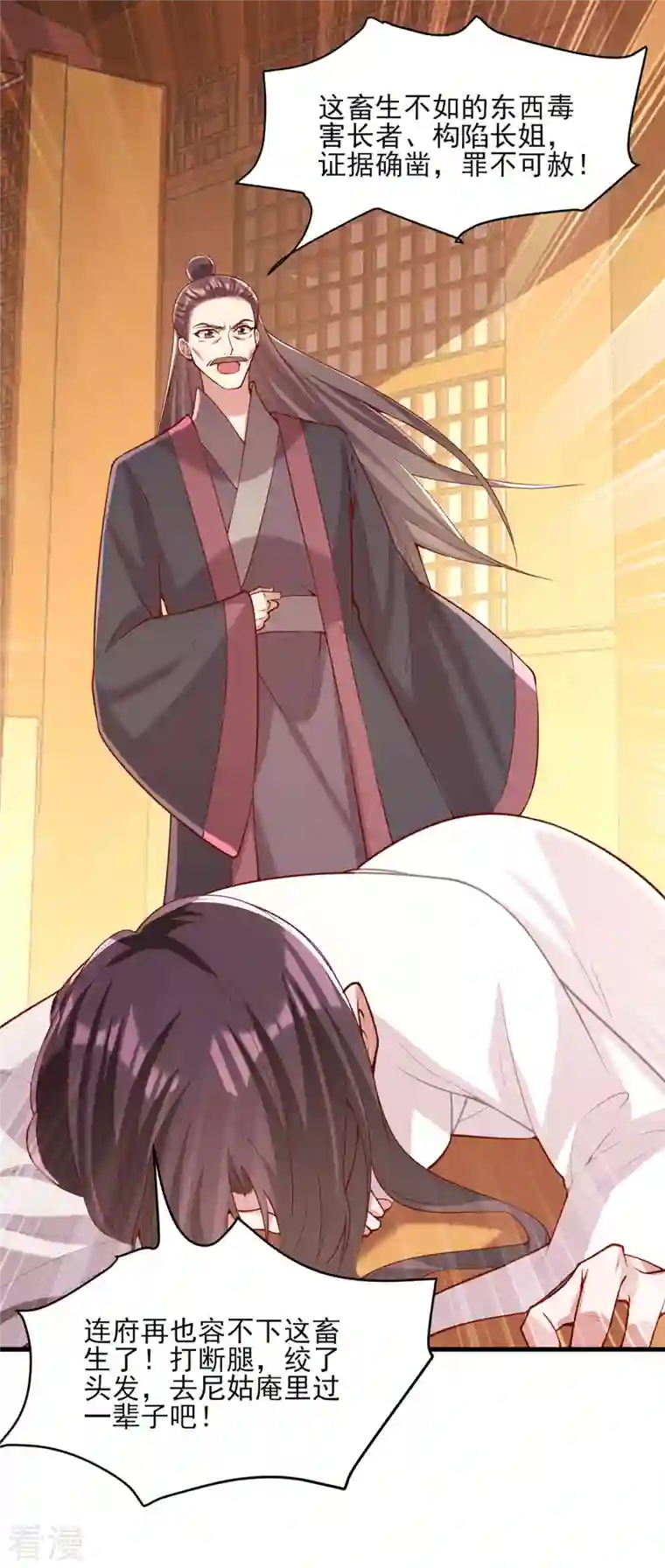 一品嫡女第281话 畜生不如