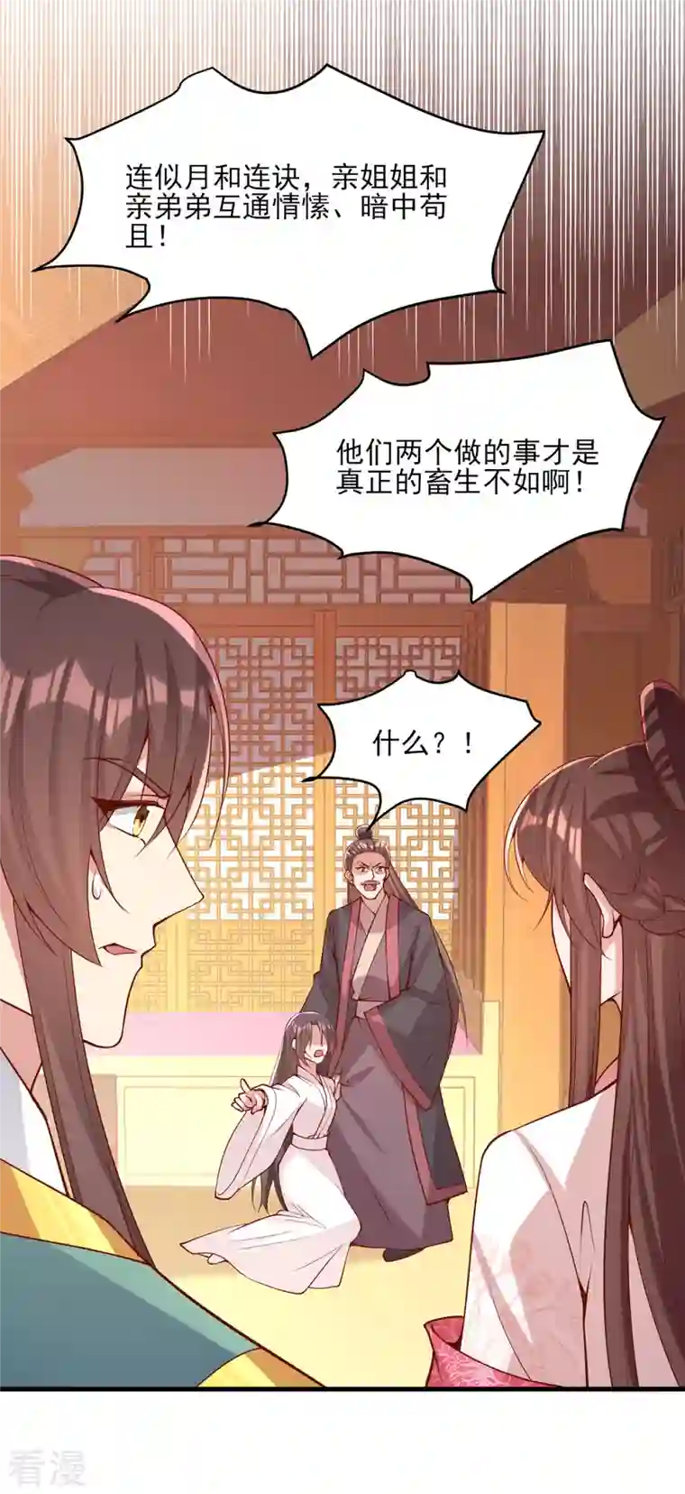 一品嫡女第281话 畜生不如