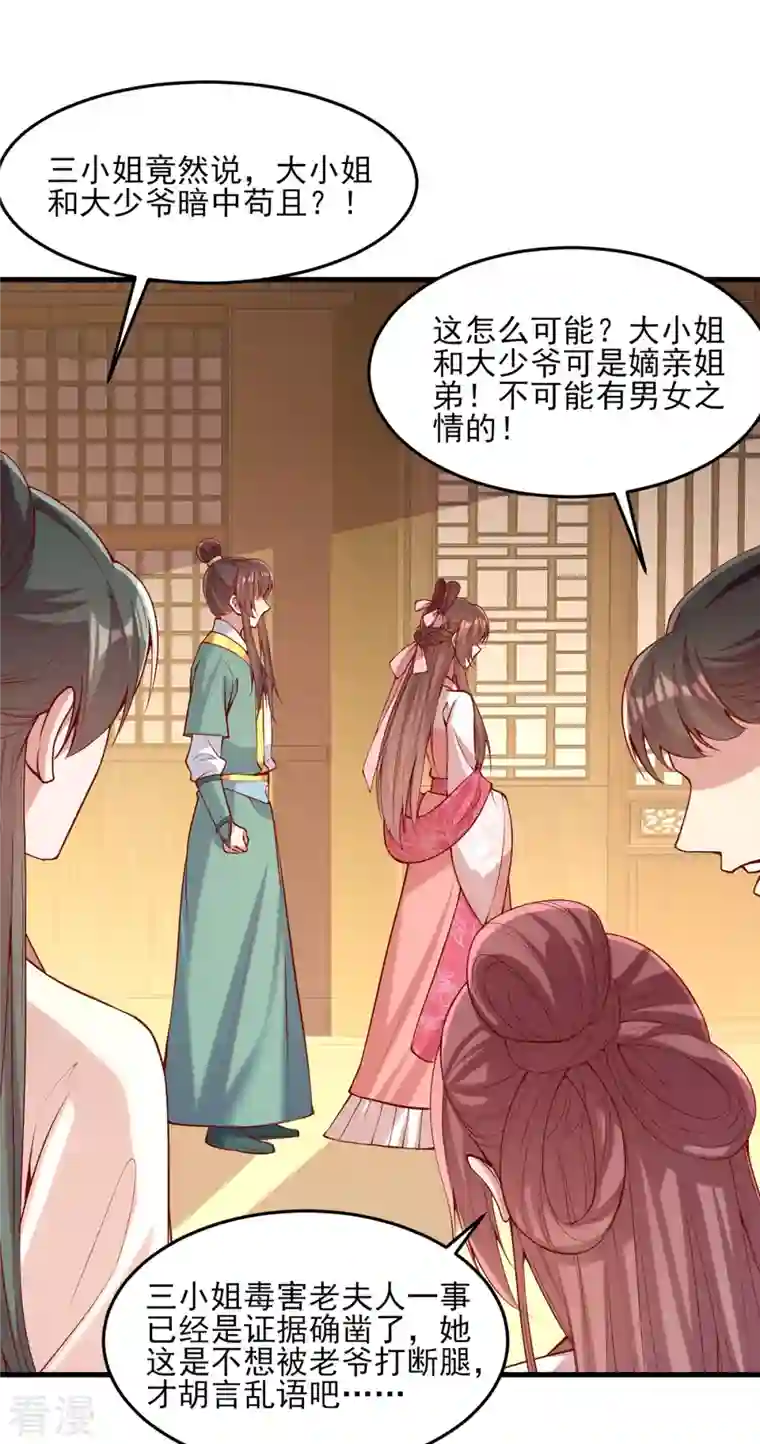 一品嫡女第281话 畜生不如