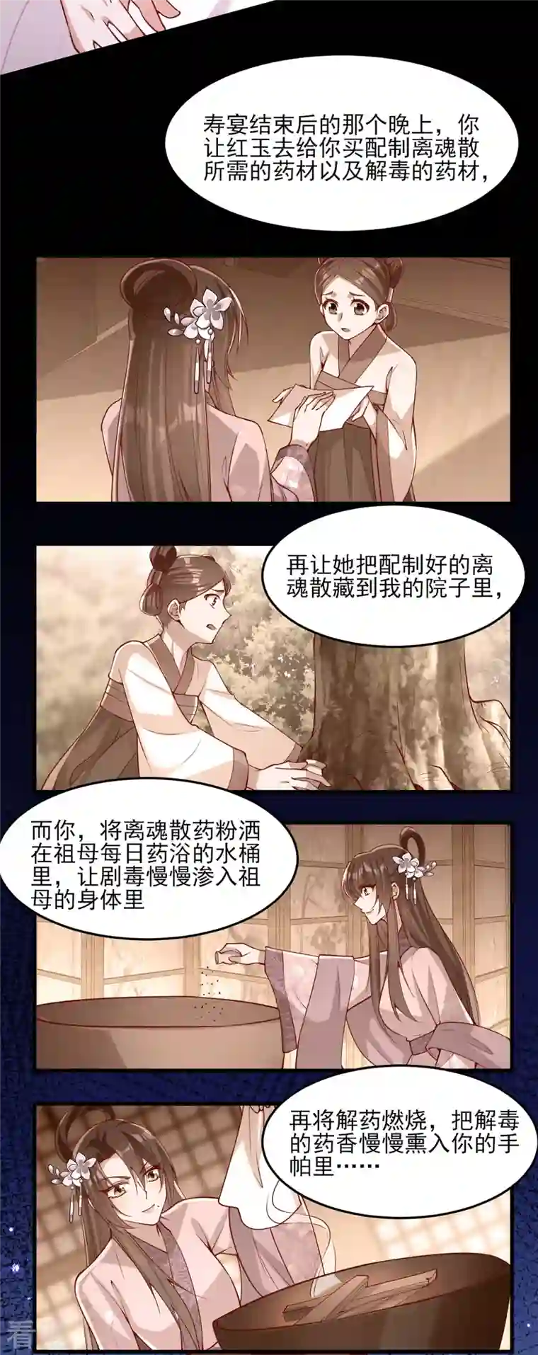 一品嫡女第281话 畜生不如