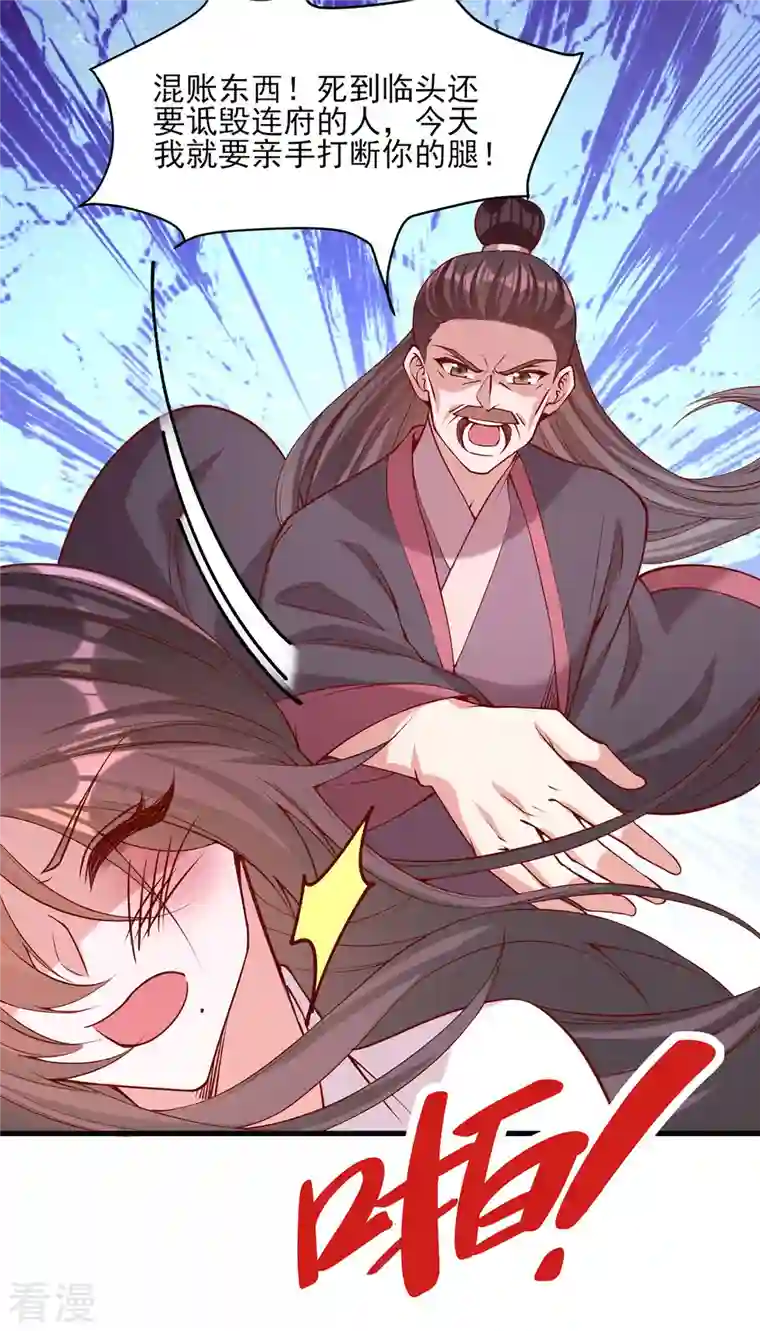 一品嫡女第281话 畜生不如