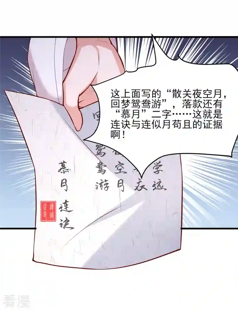 一品嫡女第281话 畜生不如