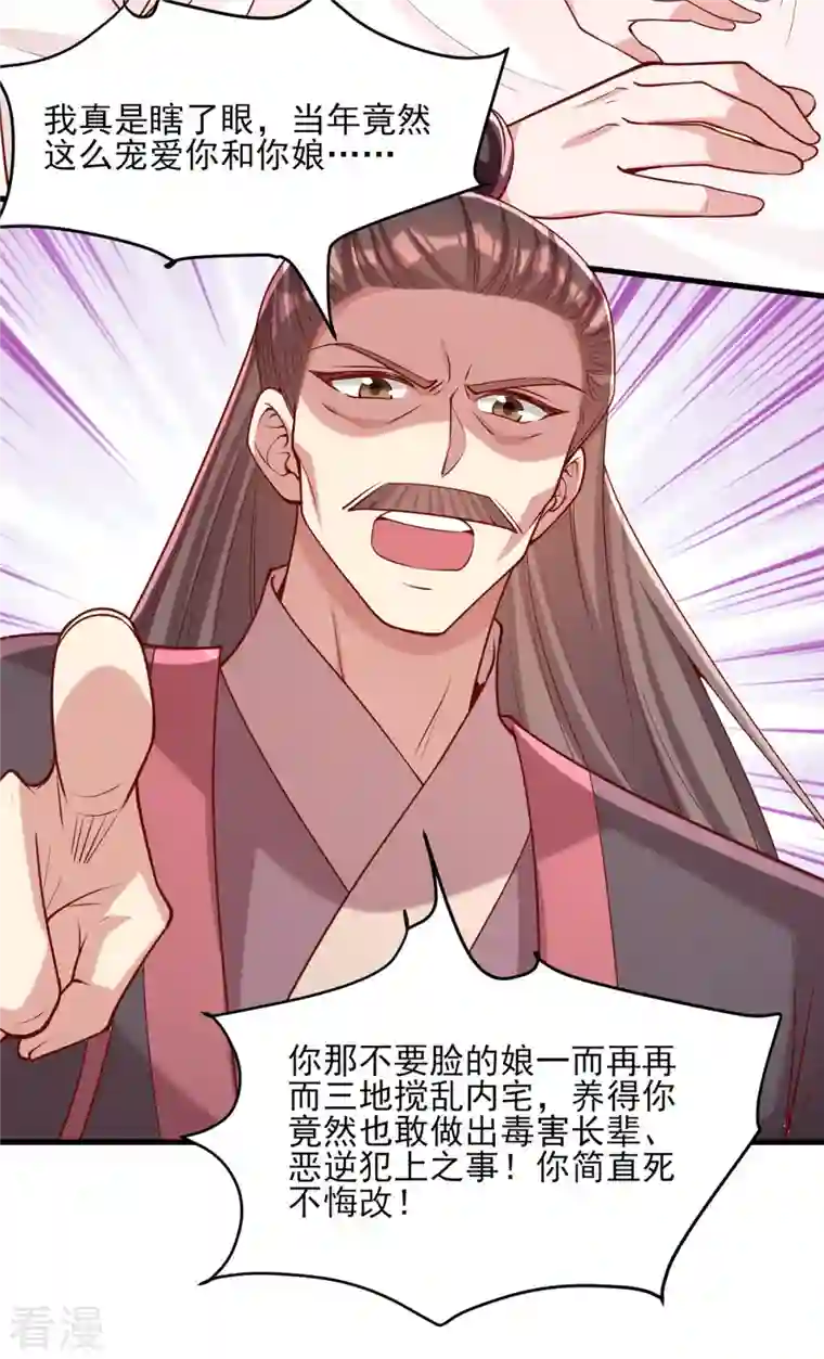 一品嫡女第281话 畜生不如