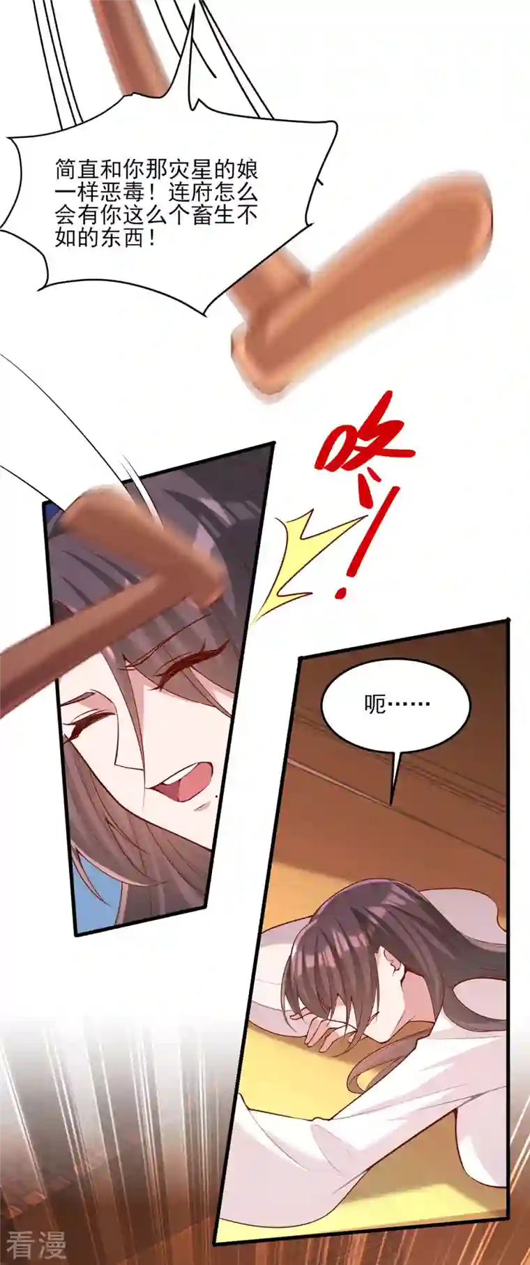 一品嫡女第281话 畜生不如