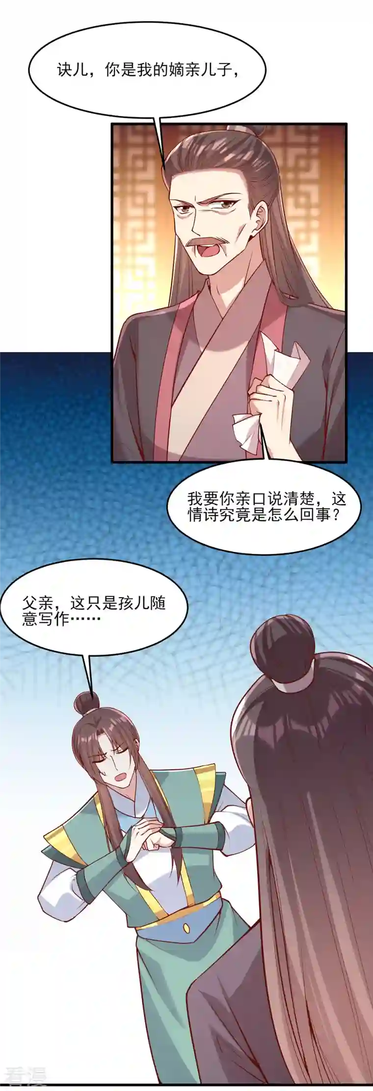 一品嫡女第282话 煽风点火