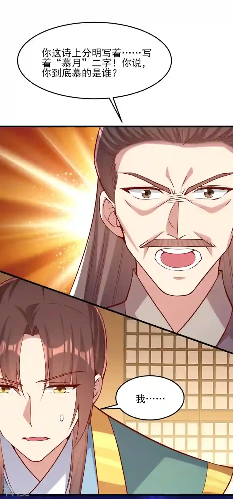 一品嫡女第282话 煽风点火