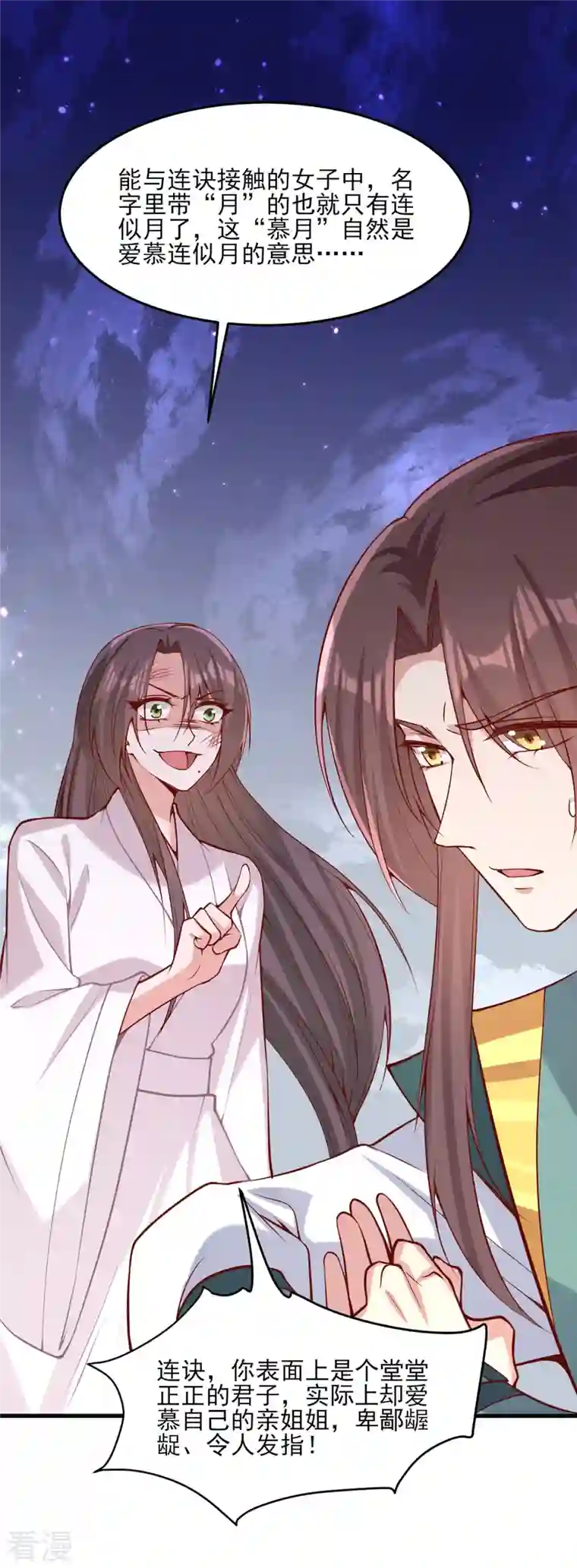 一品嫡女第282话 煽风点火