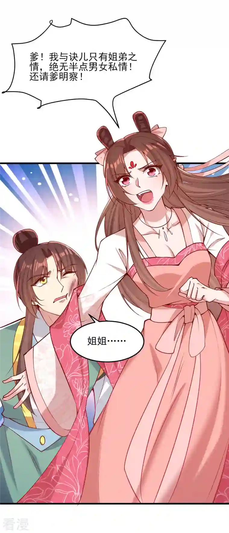 一品嫡女第282话 煽风点火