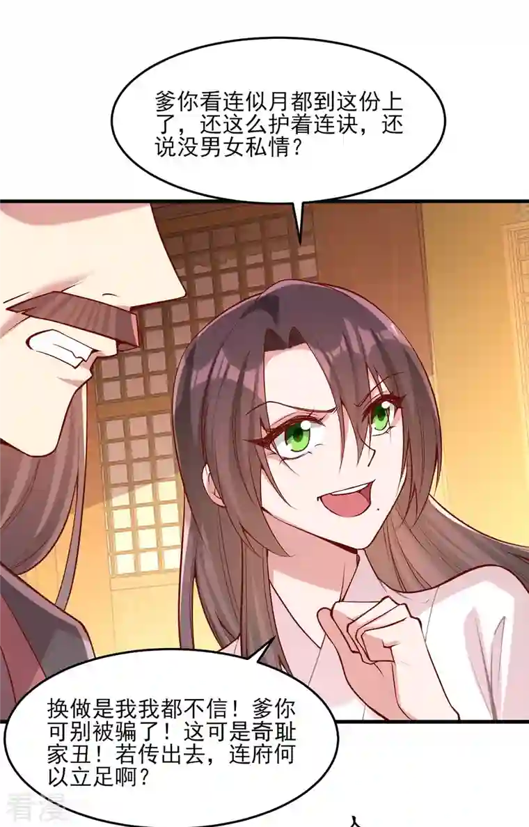 一品嫡女第282话 煽风点火