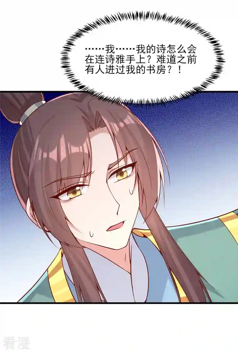 一品嫡女第282话 煽风点火