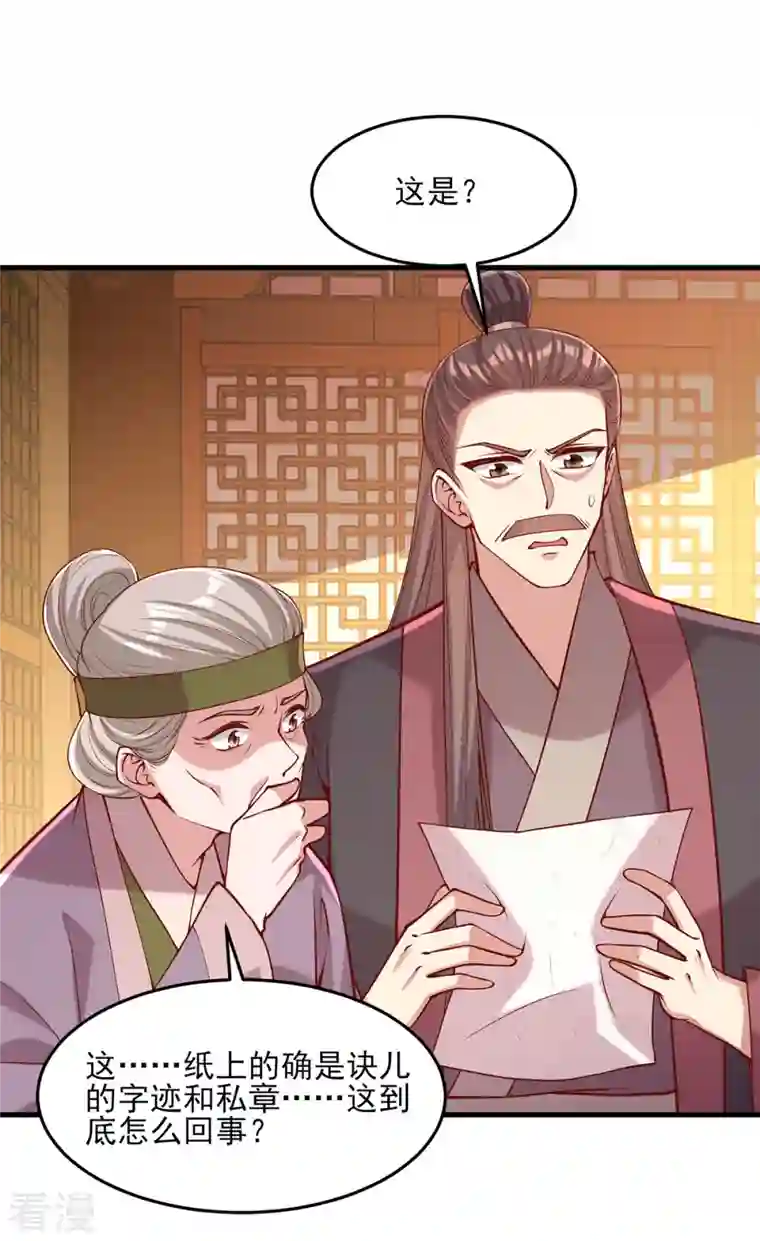 一品嫡女第282话 煽风点火